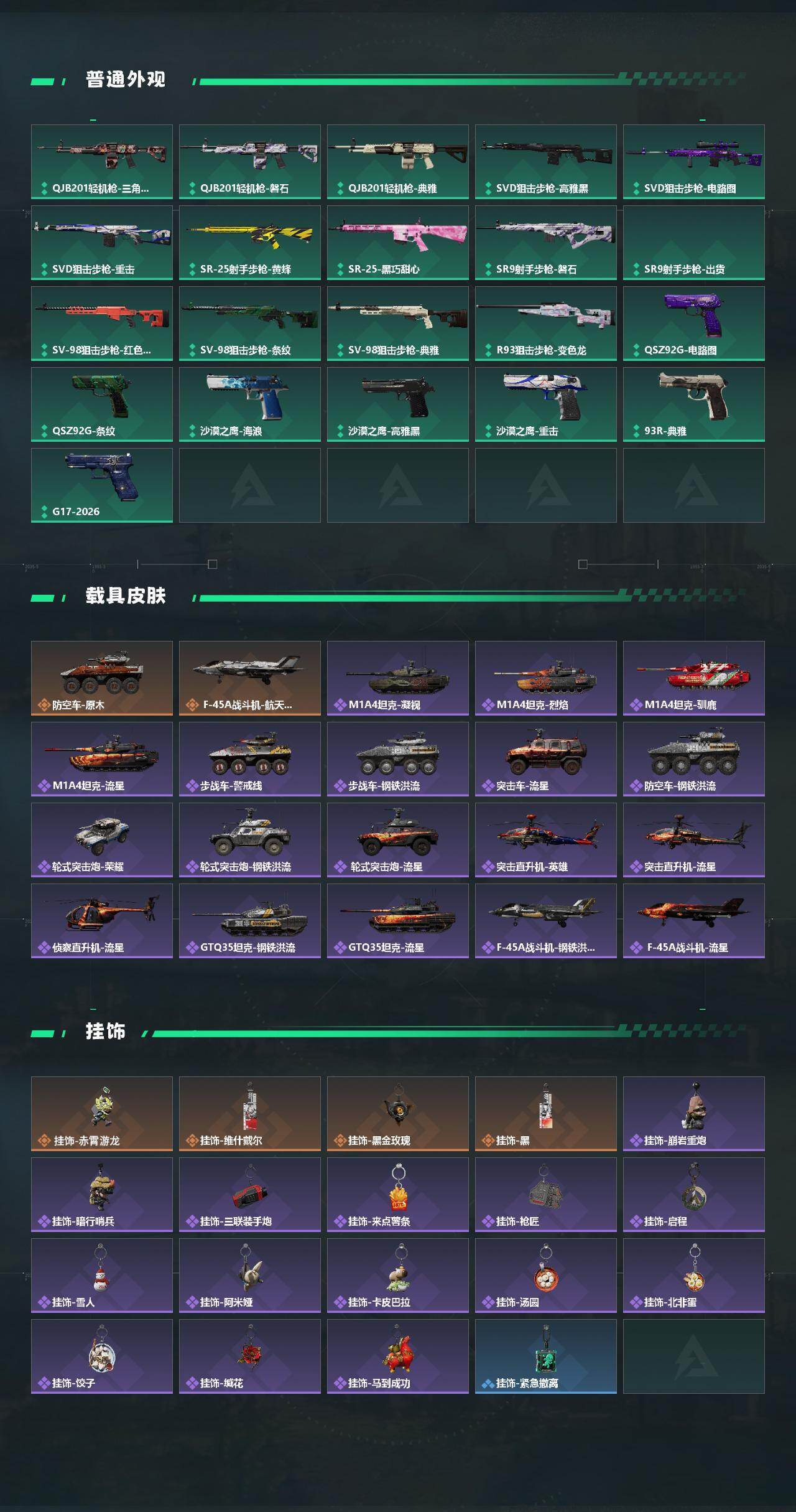 SJZEY499586三角洲行动账号详情图4