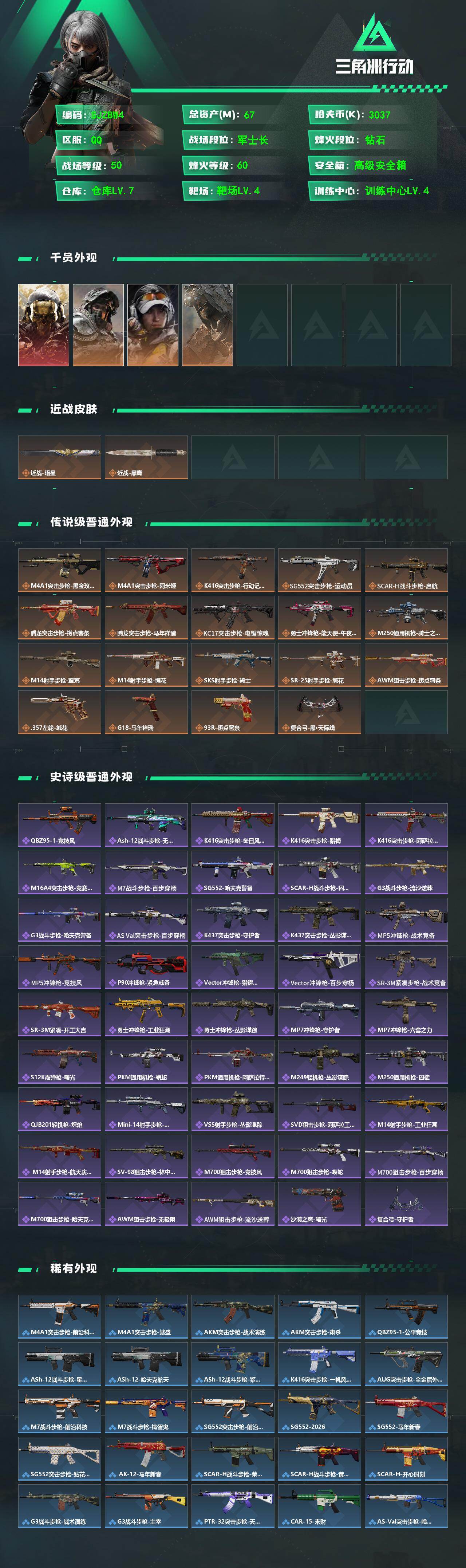 SJZEY499586三角洲行动账号详情图2