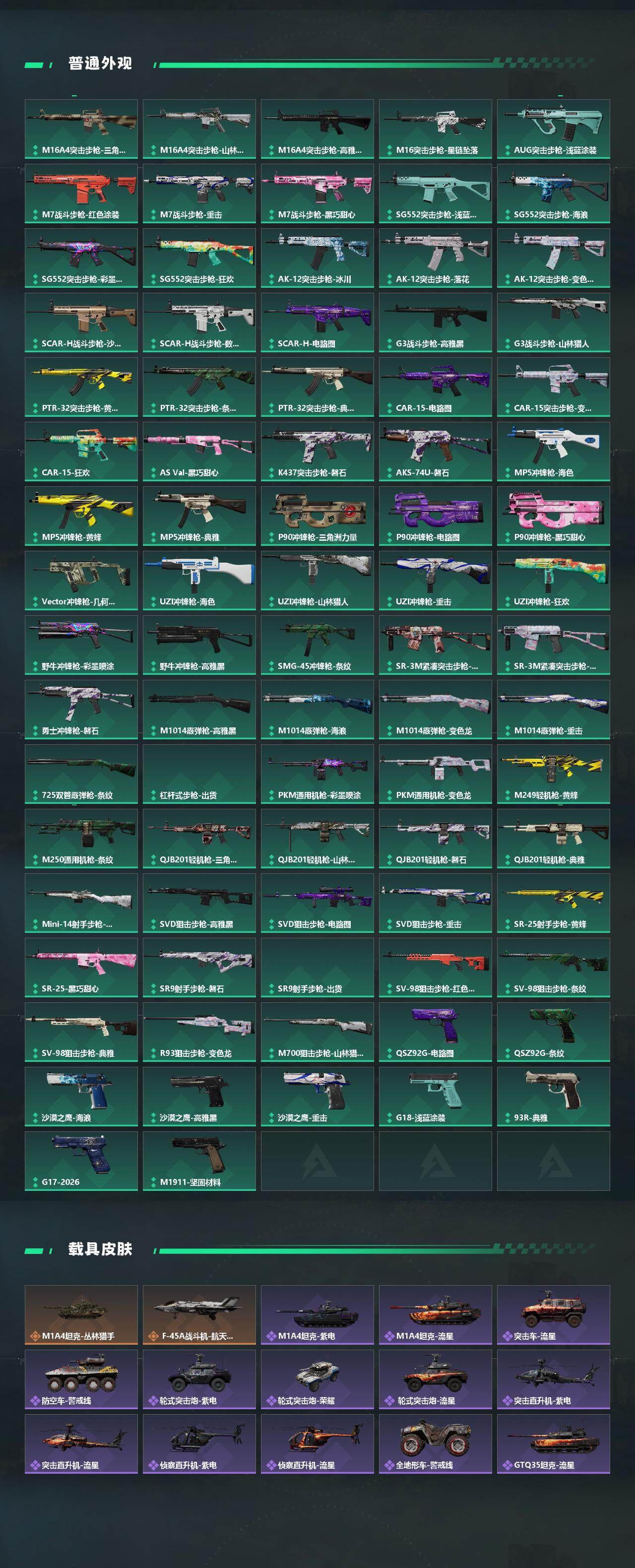 SJZEY499500三角洲行动账号详情图4