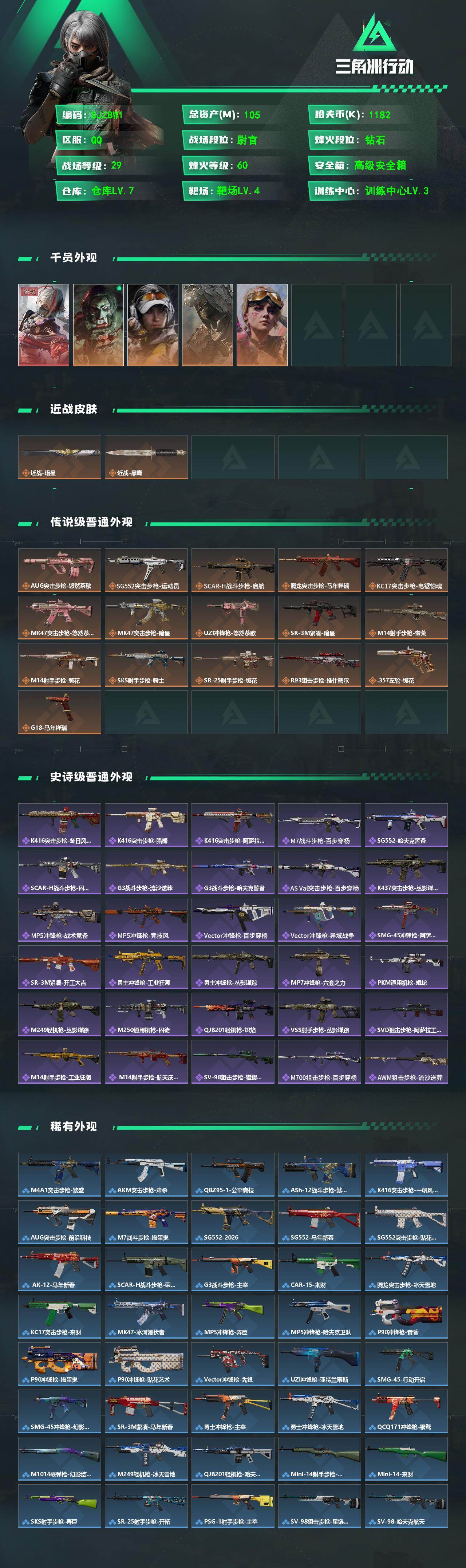 SJZEY499585三角洲行动账号详情图2