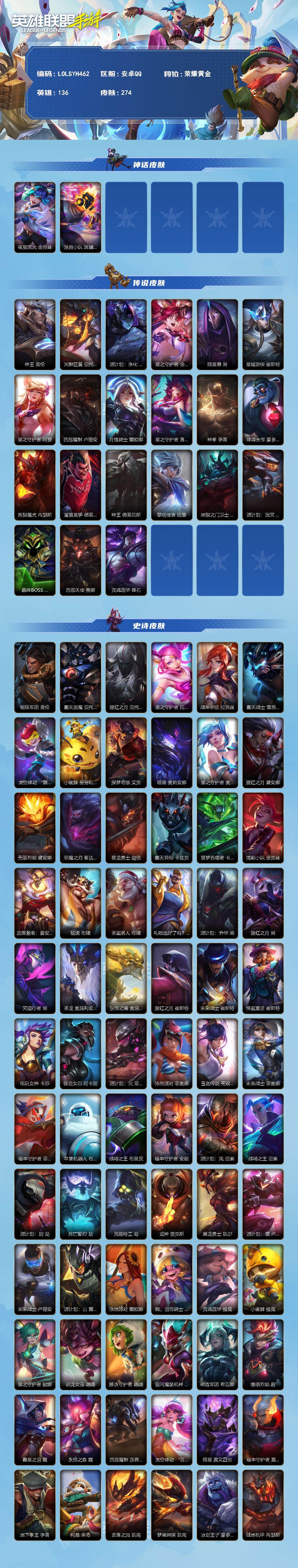 LOMQM42555LOL手游账号详情图3 LOMQM42555LOL手游账号详情图3