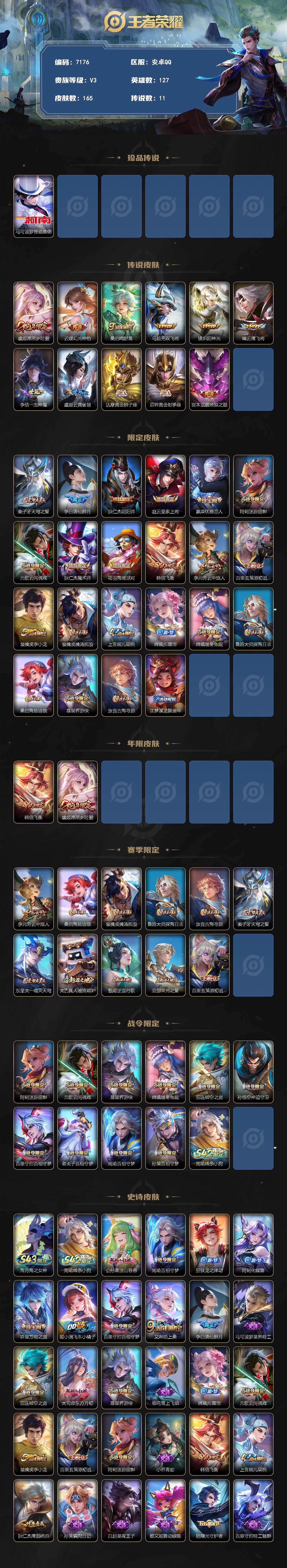 WZLX4299759王者荣耀账号详情图2