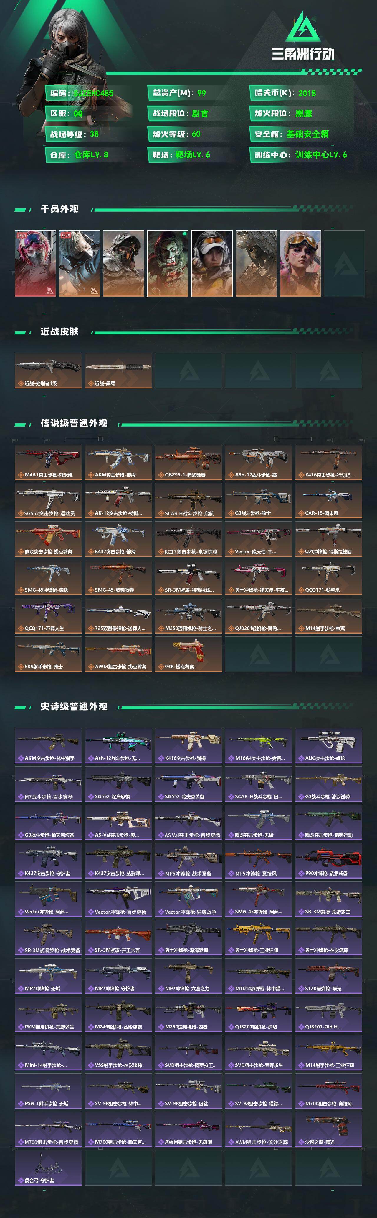 SJZQM4109811三角洲行动账号详情图3