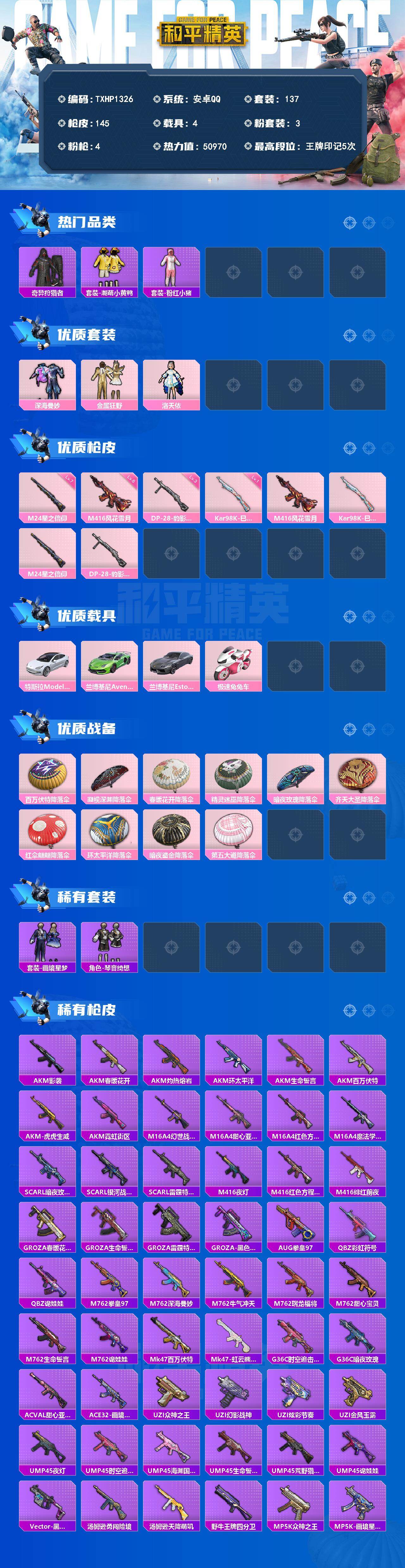 HPQM4176280和平精英账号详情图3