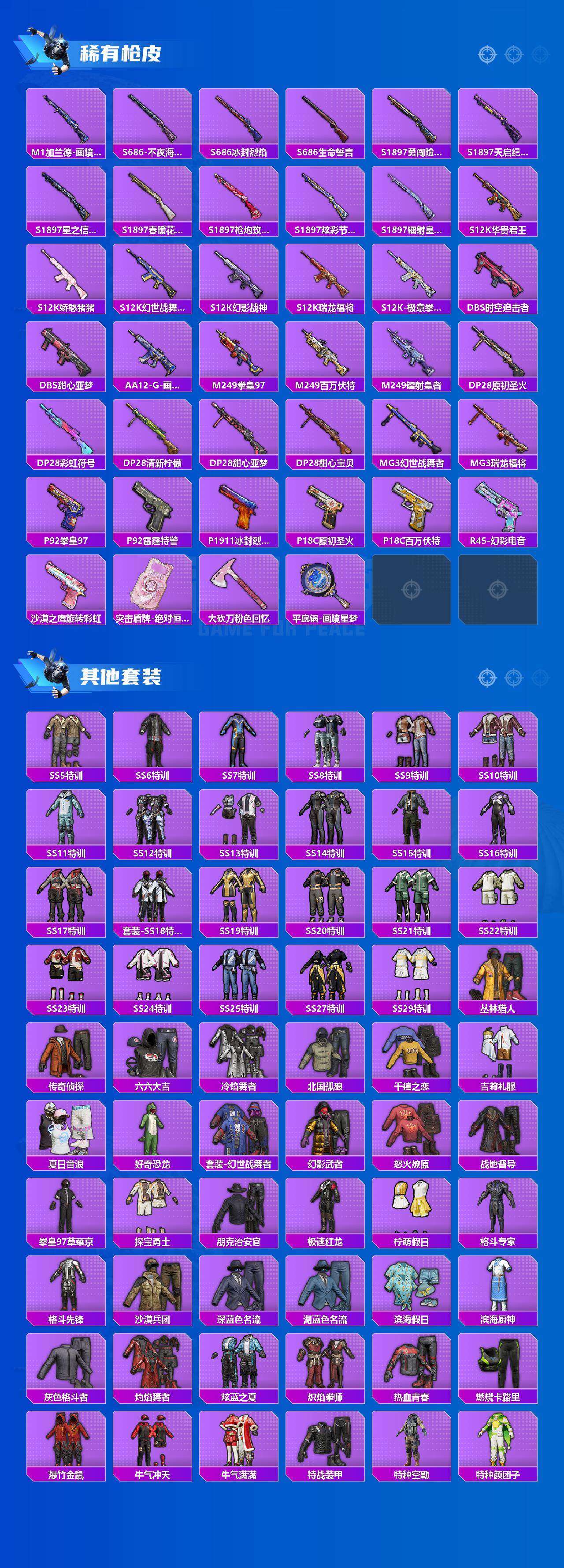 HPQM4182822和平精英账号详情图4