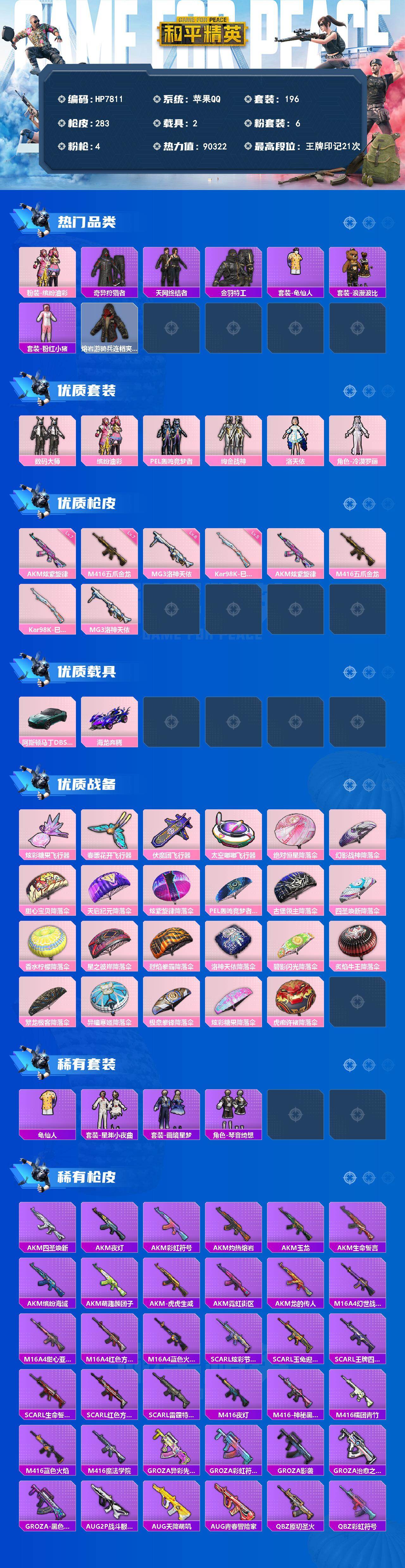 和平精英账号苹果QQ公主号-地铁满天赋-猪脸/奇异狩猎者/天网/金羽特工/浪漫波比/粉红小猪/熔岩游骑兵连帽夹克/数码大
