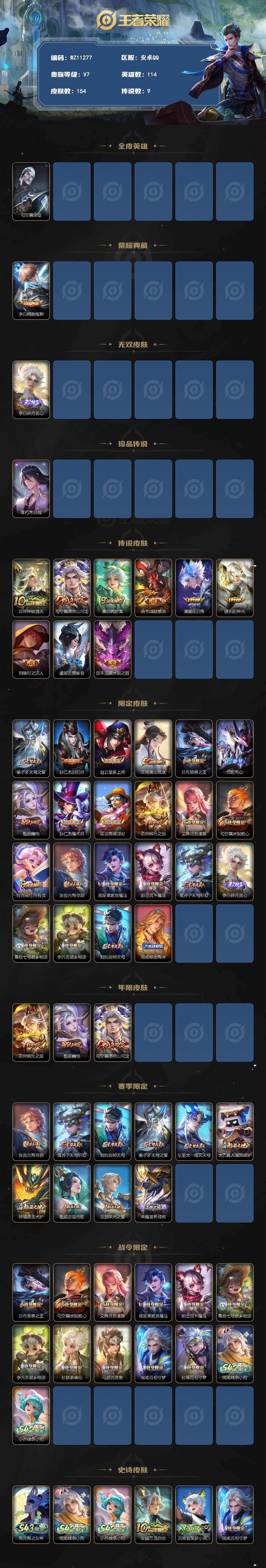 WZLX4319467王者荣耀账号详情图2