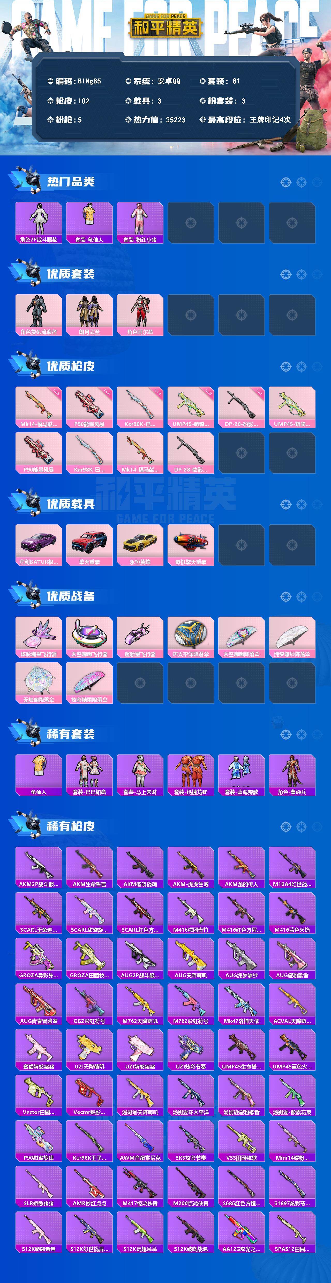 HPCMW4185098和平精英账号详情图2