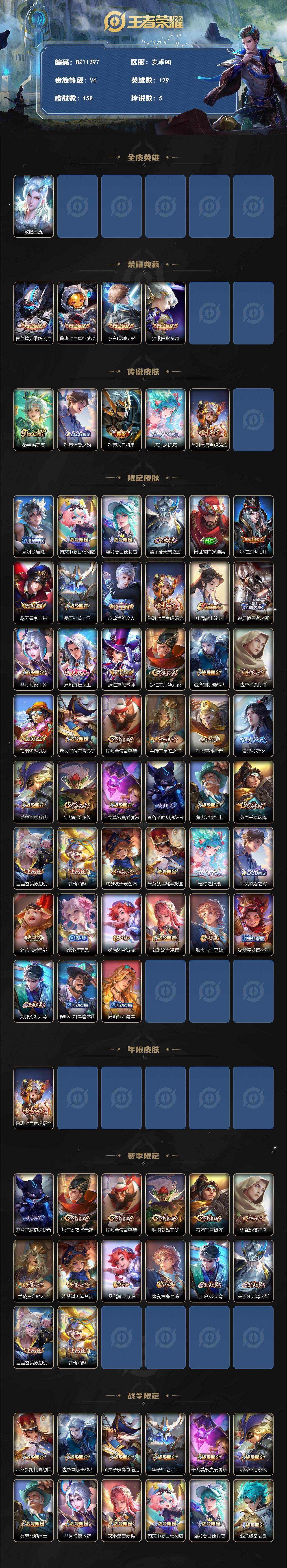 WZLX4320297王者荣耀账号详情图2