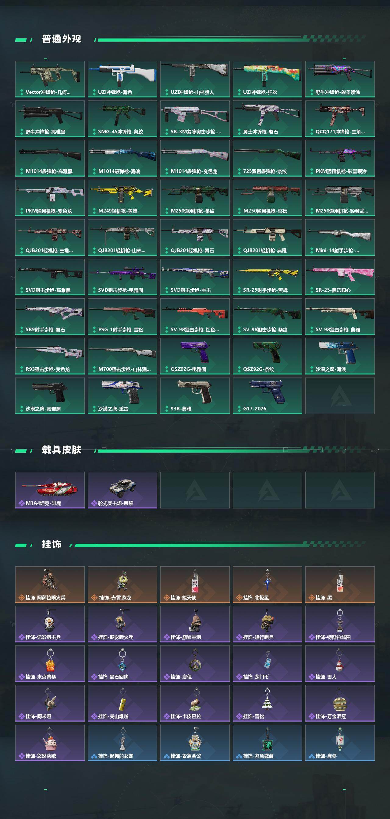 SJZQM4108894三角洲行动账号详情图5