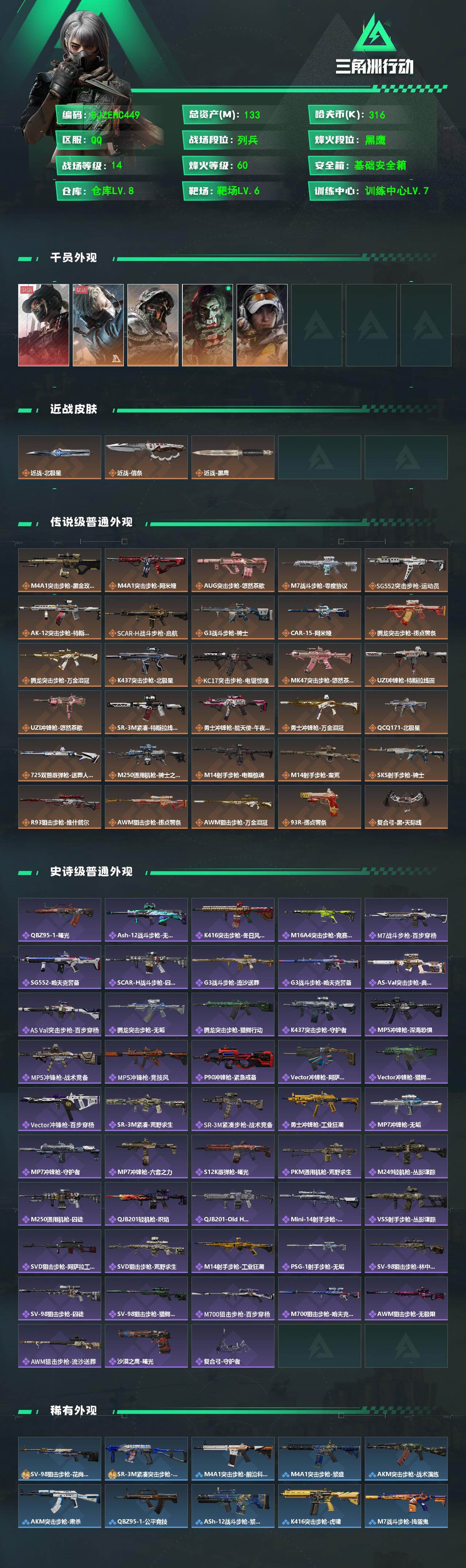 SJZQM4108894三角洲行动账号详情图3