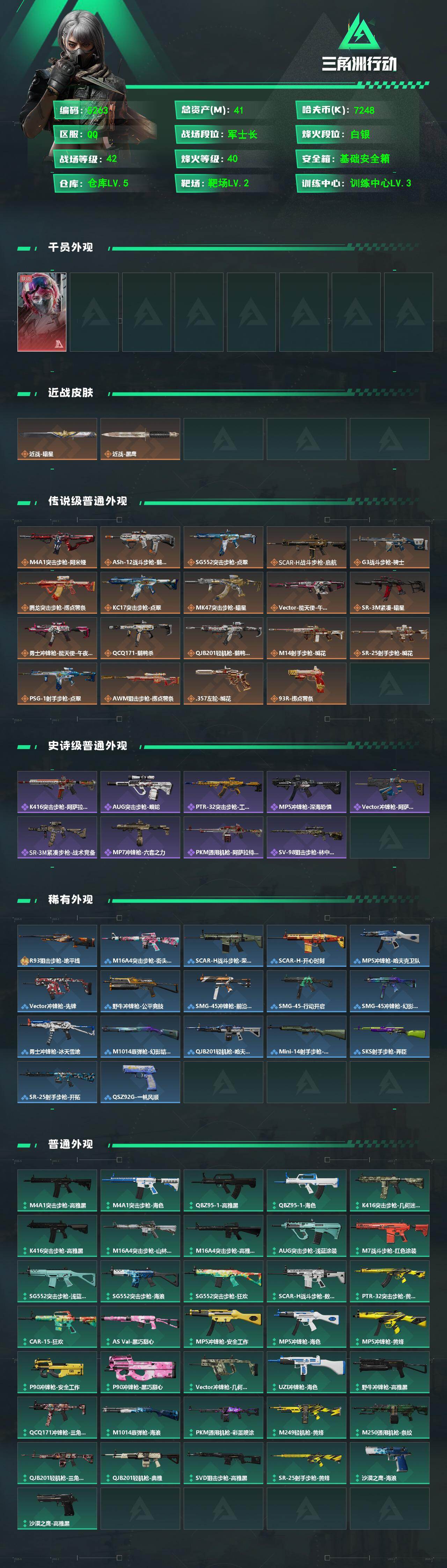 SJZQM499952三角洲行动账号详情图4 SJZQM499952三角洲行动账号详情图4