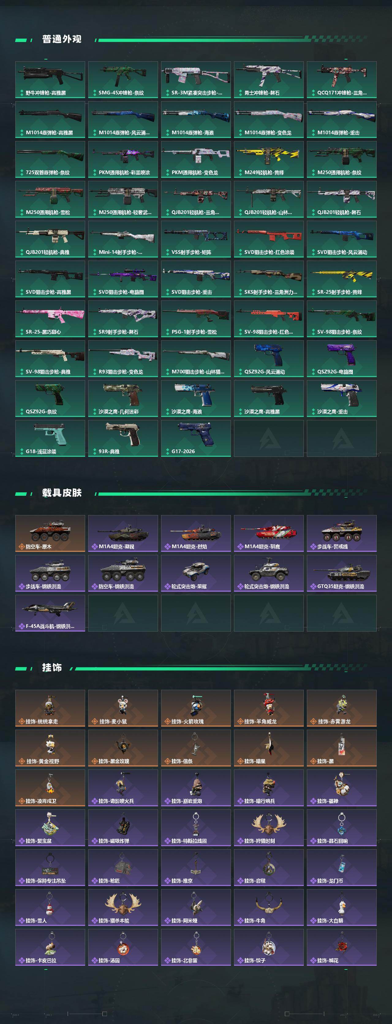 SJZQM4108865三角洲行动账号详情图6