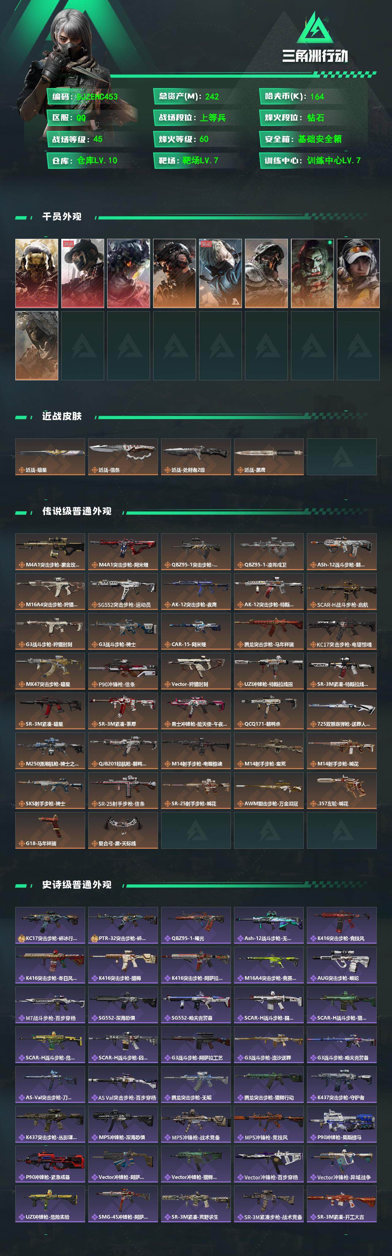 SJZQM4108865三角洲行动账号详情图3