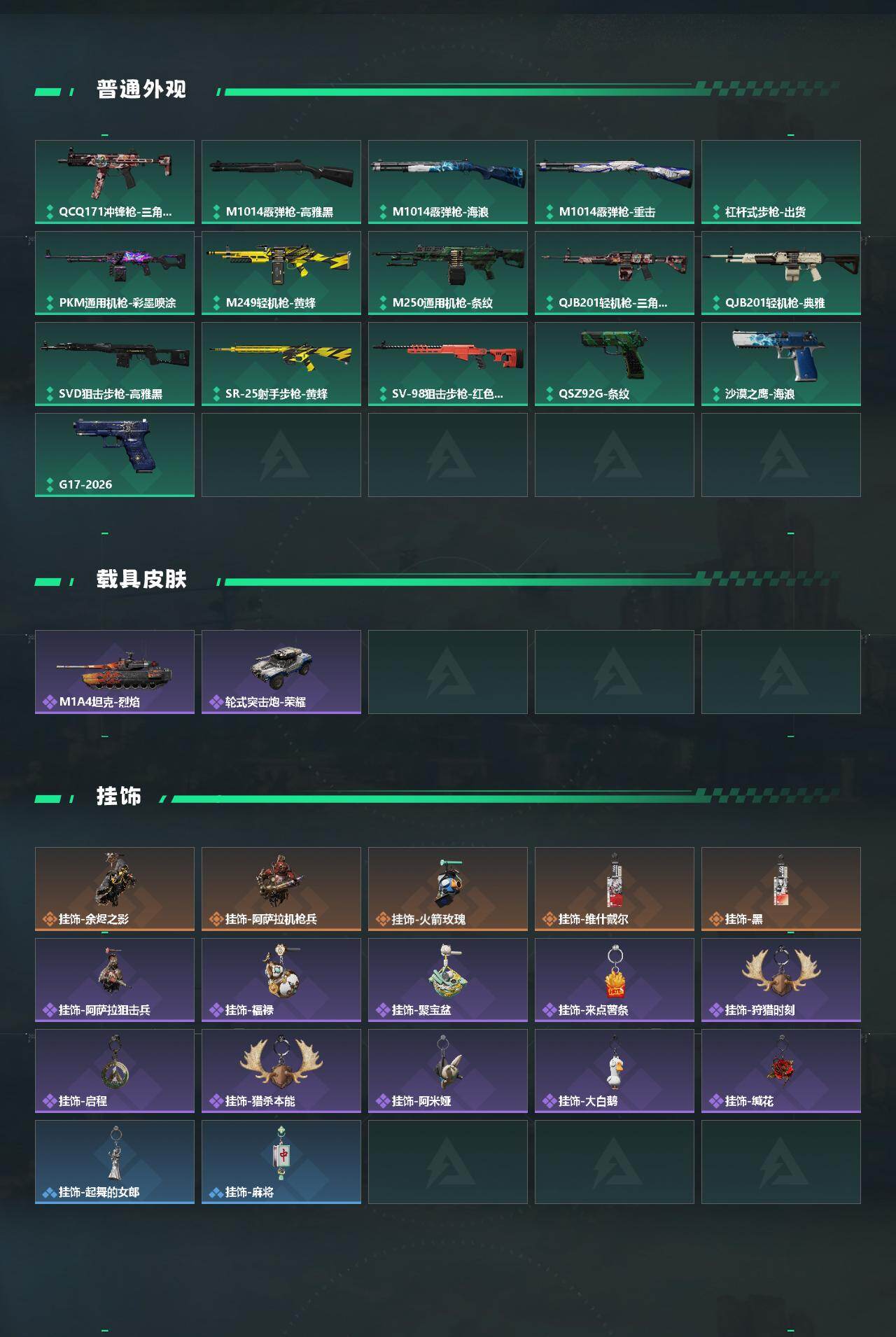 SJZEY499582三角洲行动账号详情图3