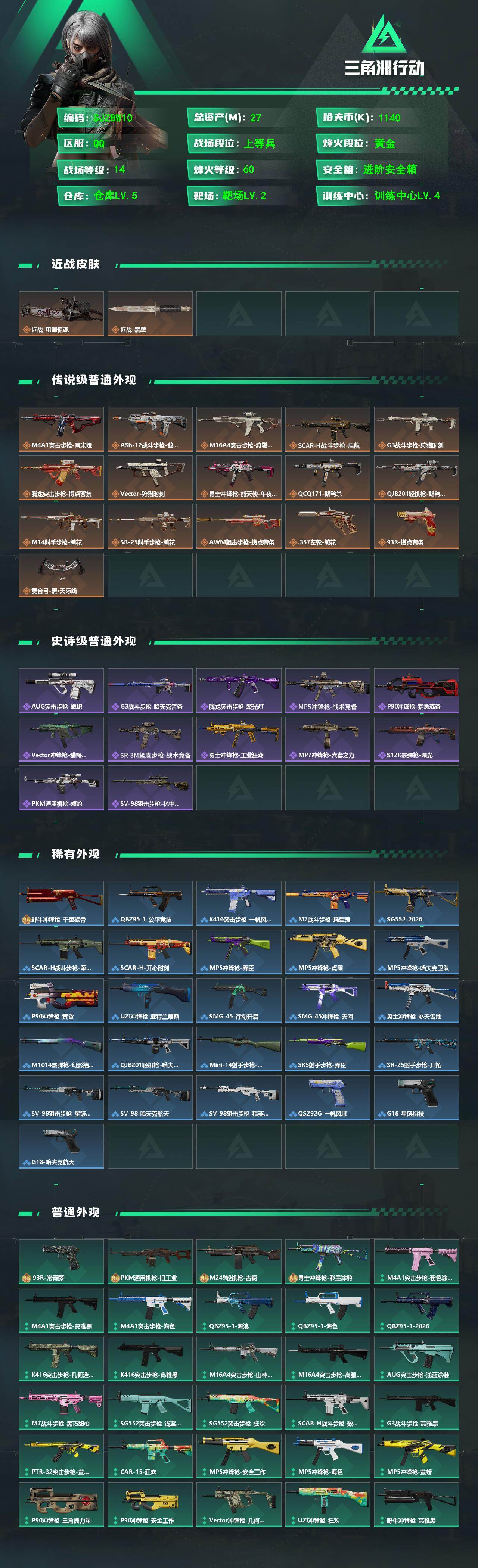 SJZEY499582三角洲行动账号详情图2