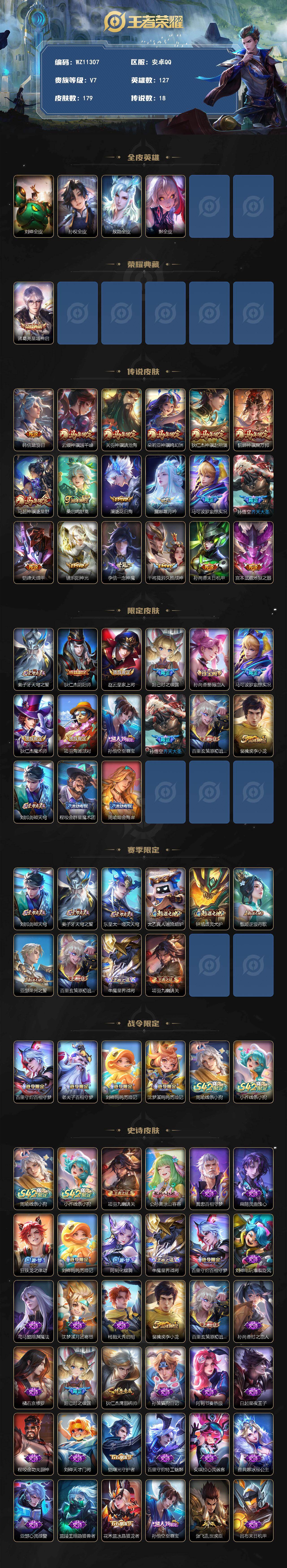 WZXS4300913王者荣耀账号详情图2