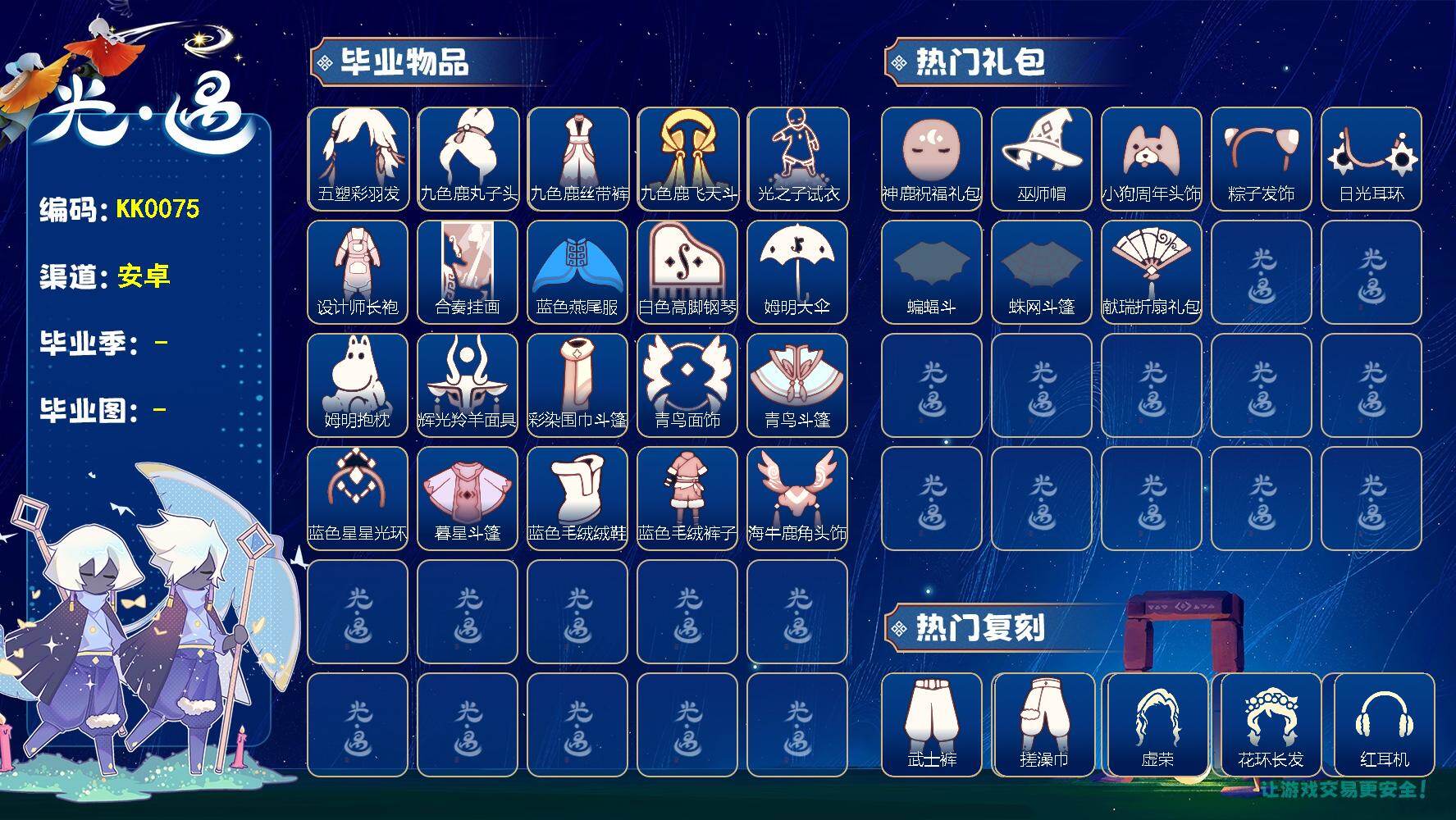 光遇账号vivo渠道服KK0075 vivo【毕业图】晨岛，云野，雨林，霞谷，暮土，禁阁
【毕业季】归巢季，九色鹿，筑巢季，二重奏季，姆明季，彩染季，青鸟季，双星季，迁徙季
【蜡烛】3
【爱心】80
【稀有礼包】龙鳞束身