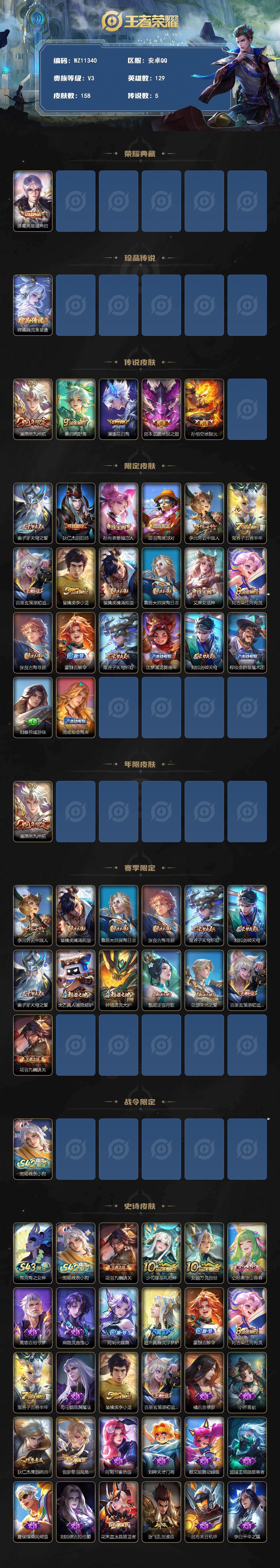 WZXS4300922王者荣耀账号详情图2 WZXS4300922王者荣耀账号详情图2