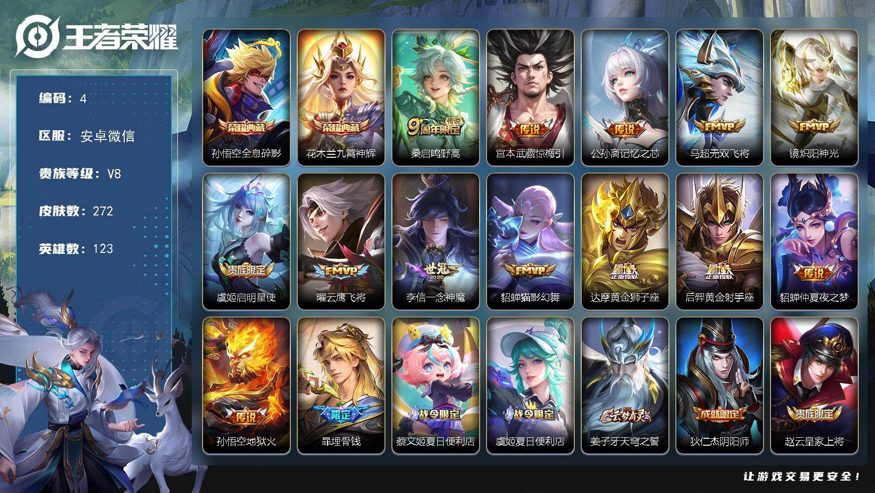 王者荣耀账号安卓VXJJ8131 可二 贵族8级 271皮2典藏13传说【荣耀典藏】：九霄神辉,全息碎影【优质限定皮肤】