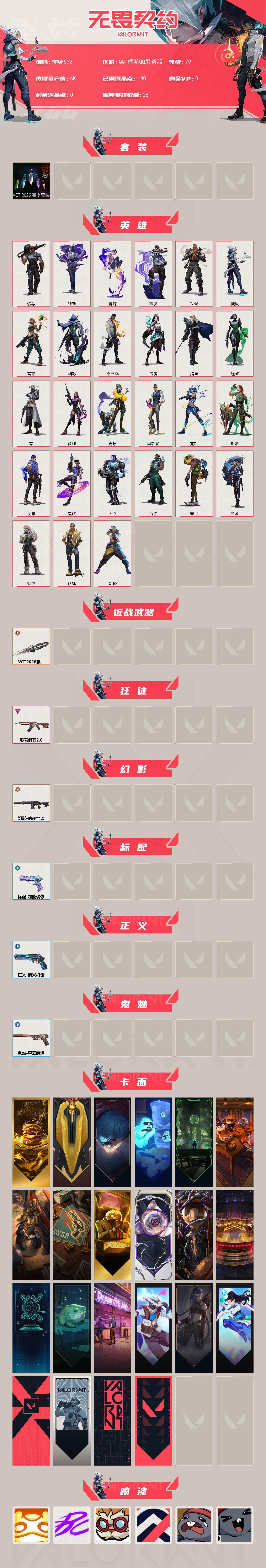 WWQEY430529无畏契约账号详情图2