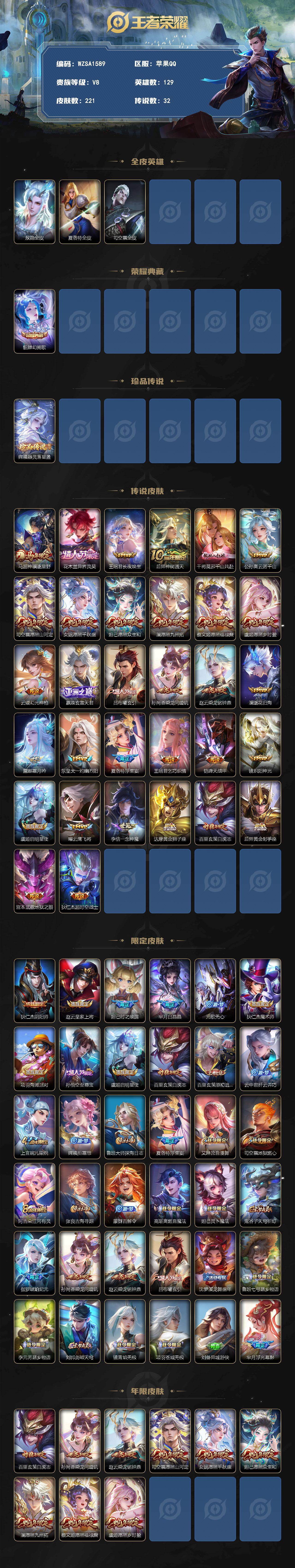 WZQM4301550王者荣耀账号详情图3 WZQM4301550王者荣耀账号详情图3