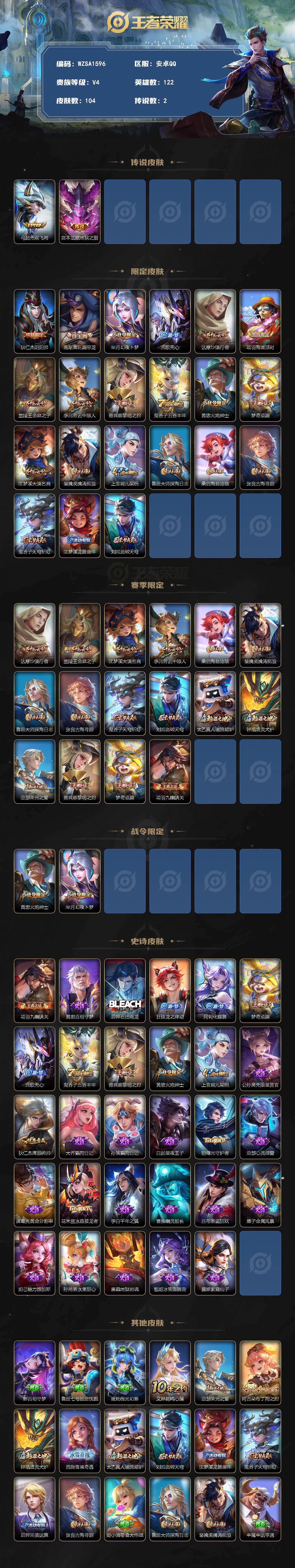 WZEY4301455王者荣耀账号详情图2 WZEY4301455王者荣耀账号详情图2