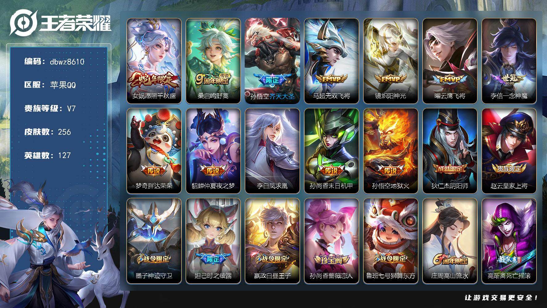 王者荣耀账号苹果QQ苹果Q-V7-永恒钻石IV段位-127英雄-256皮肤-12传说-75史诗
【英雄全皮】：孙权全皮，