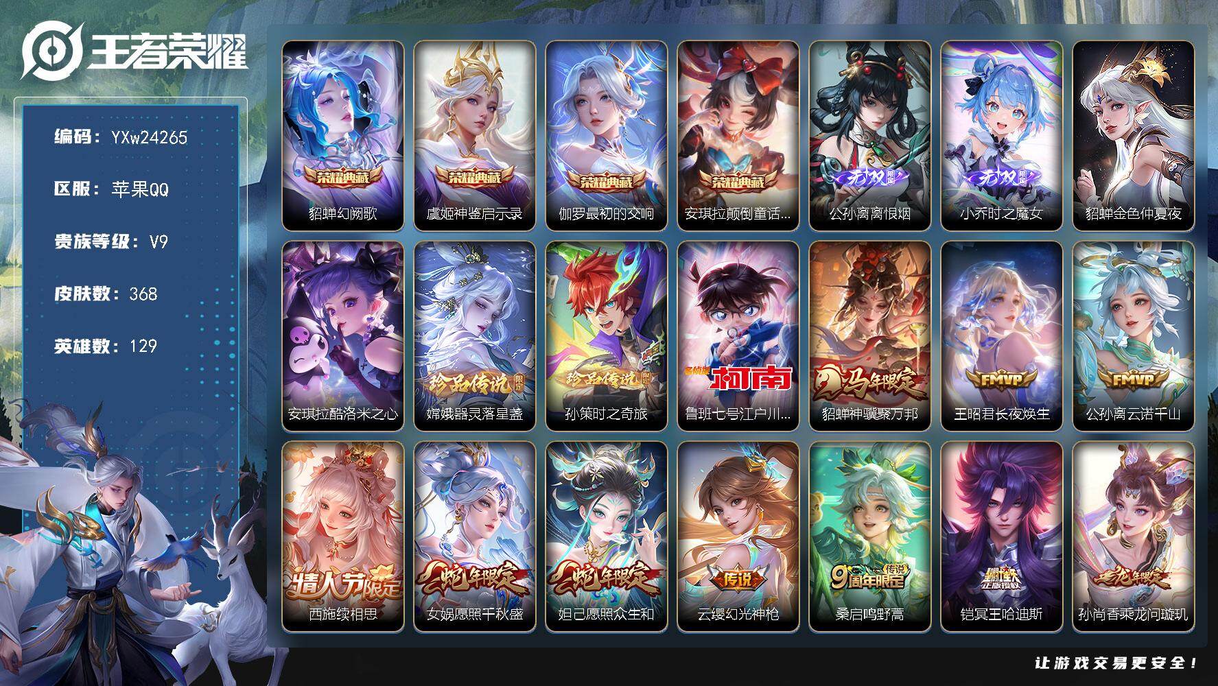 王者荣耀账号苹果QQ【高质量国标号·1.4w小国安琪拉·金标1.5w嫦娥·金标1.5w西施·金标1.4w女娲·金标1.3w小乔·金标万战婉儿·金标万战杨玉环·中路58段·全国巅峰中路标·全皮公孙离·全皮嫦娥·全皮女娲·幻