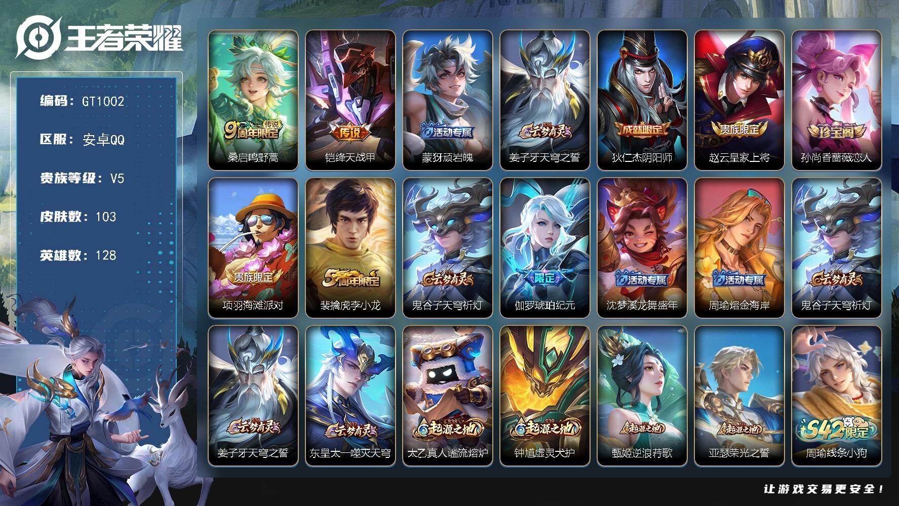 王者荣耀账号安卓QQ可换绑  【特惠小号，绛天战甲】2按键 3王者印记 60五级铭文 无二次安卓Q-V5-103皮肤-2传说-22史诗【英雄全皮】：敖隐全皮【传说皮肤】：桑启鸣野蒿，铠绛天战甲【限定皮肤】：蒙犽顽岩魄，