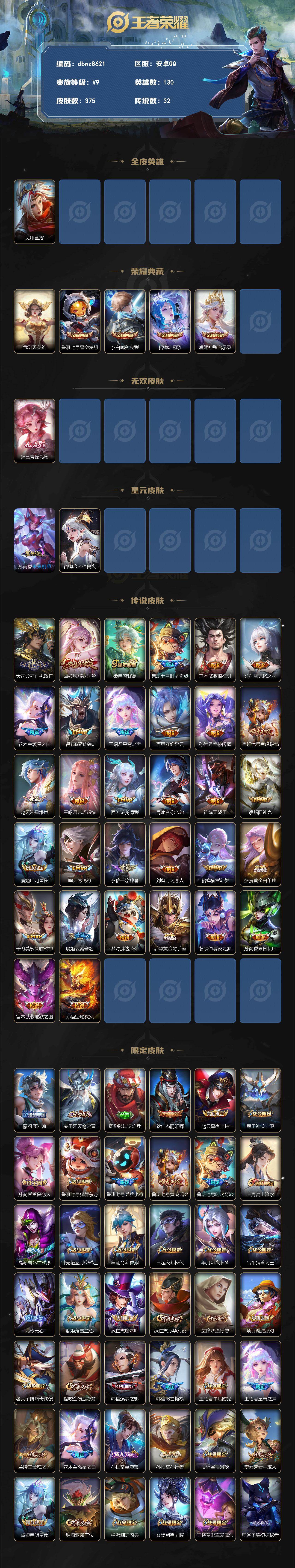 WZQM4299101王者荣耀账号详情图3