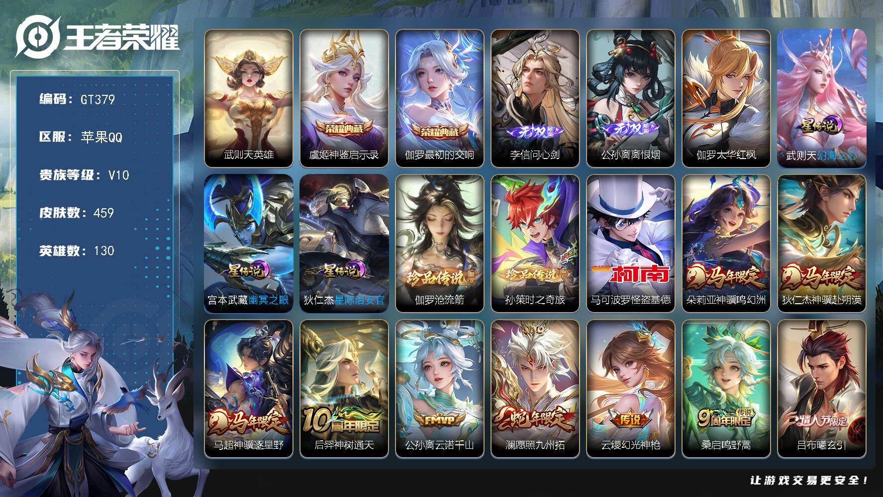 王者荣耀账号苹果QQ可换绑【精品v10号推荐·双无双·3典藏含武则天·3珍品·多传说皮·伽罗全皮·马限狄仁杰朵莉亚马超·生肖多皮·天魔缭乱·限定多皮·贵族积分18w】 15戳戳 25按键 1天幕 4星传说，13王者印记