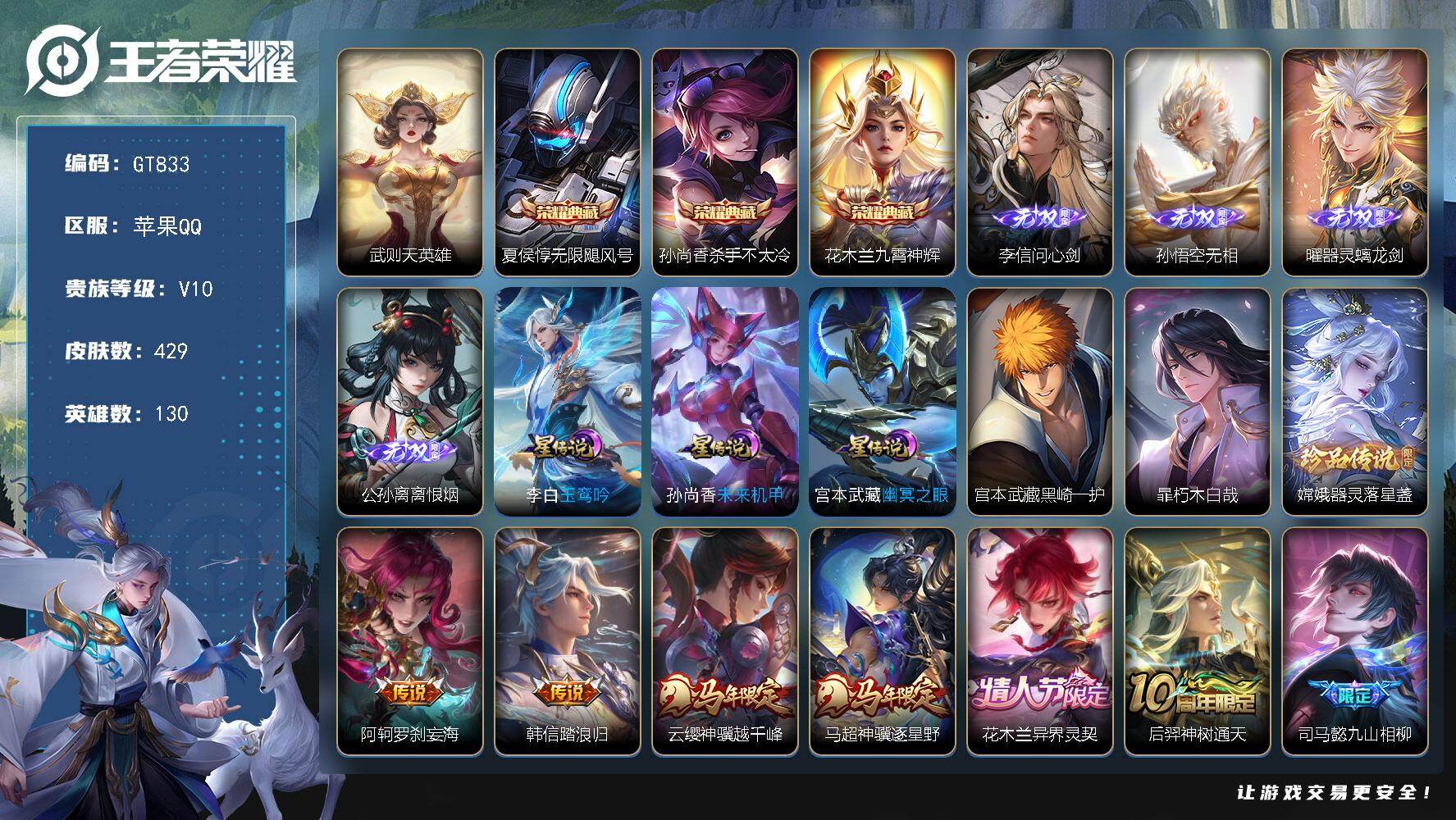 王者荣耀账号苹果QQ可换绑【V10高质量精品号·金标万战马超·金标李信·38段对抗路·老虎全皮·4无双·4典藏·3珍品·龙年兔年虎年全套·花木兰异界灵契·马超云缨马限·九山相柳·鹤羽星尊·马超琥珀纪元·浮生妄·深海之息