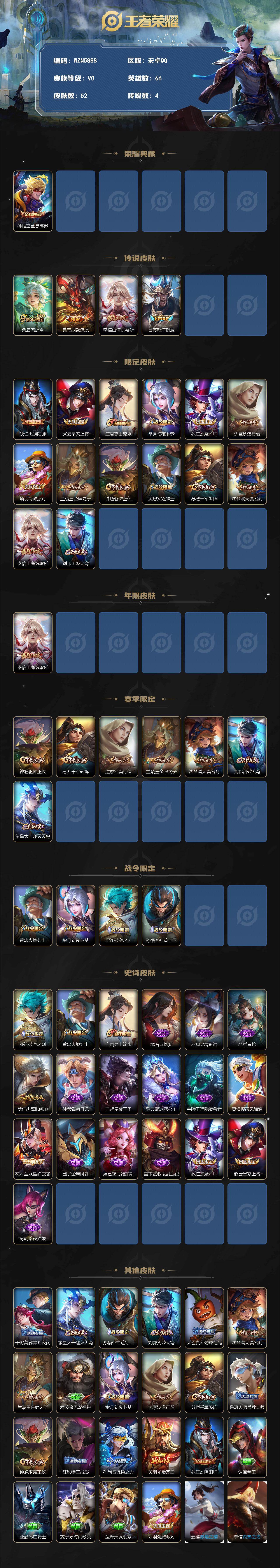 WZEY4299145王者荣耀账号详情图2