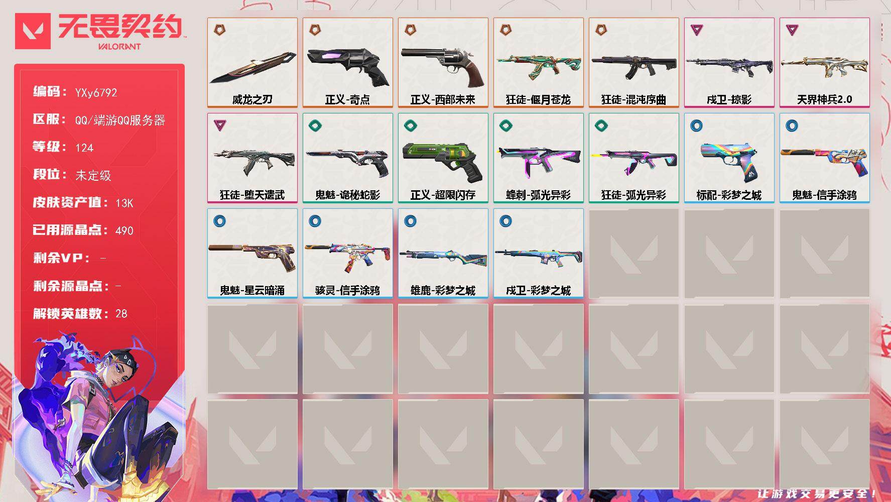 无畏契约账号QQ【神话挂饰.龙年小刀.弃王.混沌】【英雄】：幻棱，炼狱，维斯，暮蝶，钛狐，壹决，铁臂，捷风，雷兹，幽影，不死鸟，贤者，猎枭，蝰蛇，零，芮娜，奇乐，尚勃勒，霓虹，斯凯，夜露，星礈，K/O，海神，盖可，黑