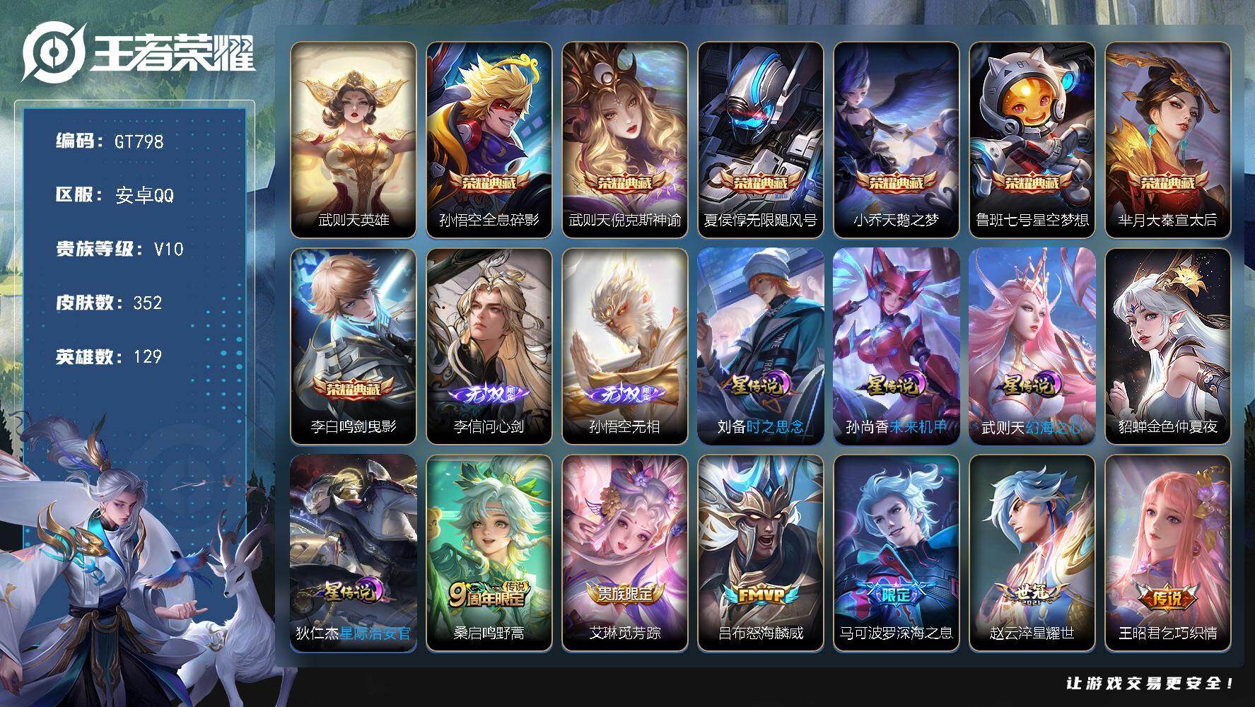 王者荣耀账号安卓QQ可换绑 【精品推荐v10号·马年灵宝全套·8典藏含武则天·2无双·雅典娜神奇女侠·4星传说·2传说天幕·积分夺宝幸运值335·贵族积分23.3w】335幸运值 446戳戳 1按键 2天幕 5星传说，