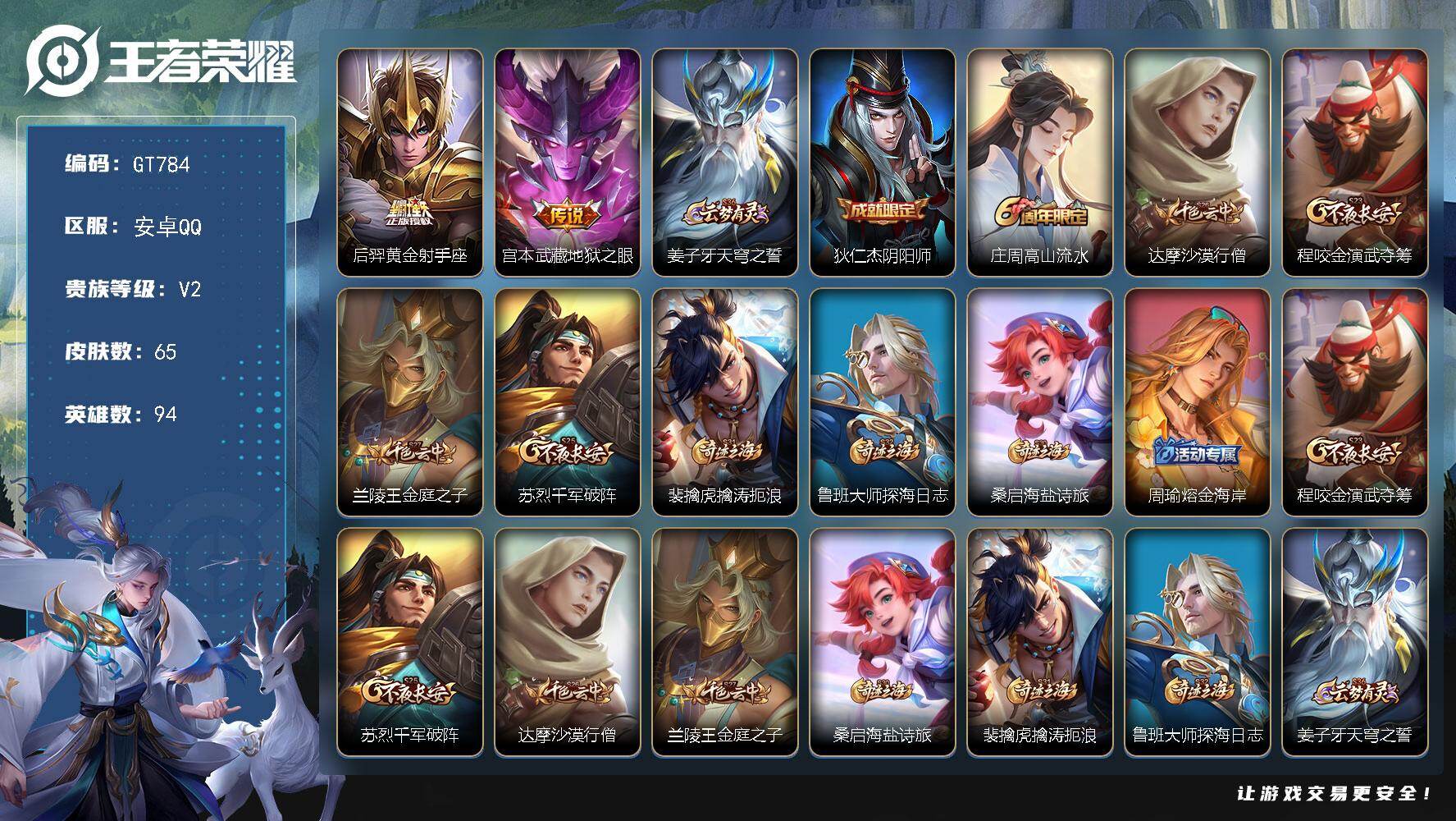 王者荣耀账号安卓QQ可换绑 2王者印记 五级铭文 60无二次安卓Q-V2-65皮肤-2传说-14史诗【英雄全皮】：孙权全皮【传说皮肤】：后羿黄金射手座，宫本武藏地狱之眼【限定皮肤】：姜子牙天穹之誓，狄仁杰阴阳师，庄周高