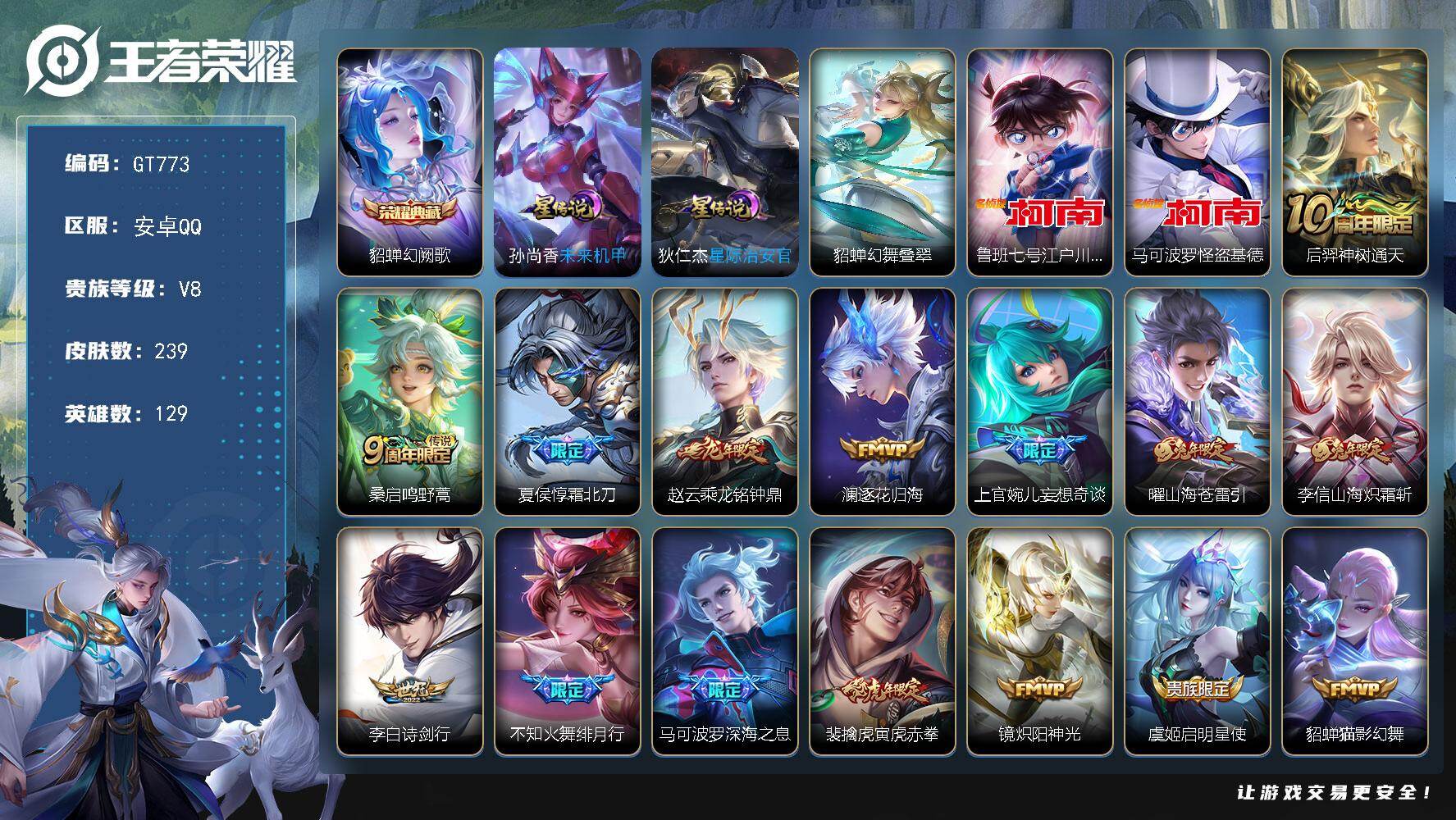 王者荣耀账号安卓QQ可换绑 【精品推荐·典藏貂蝉·珍品马克鲁班·龙年赵云·兔年李信曜·深海之息·武陵仙君·如梦令·】10按键 3星传说，15王者印记，270五级铭文，无二次安卓Q-V8-239皮肤-1典藏皮肤-2珍品传