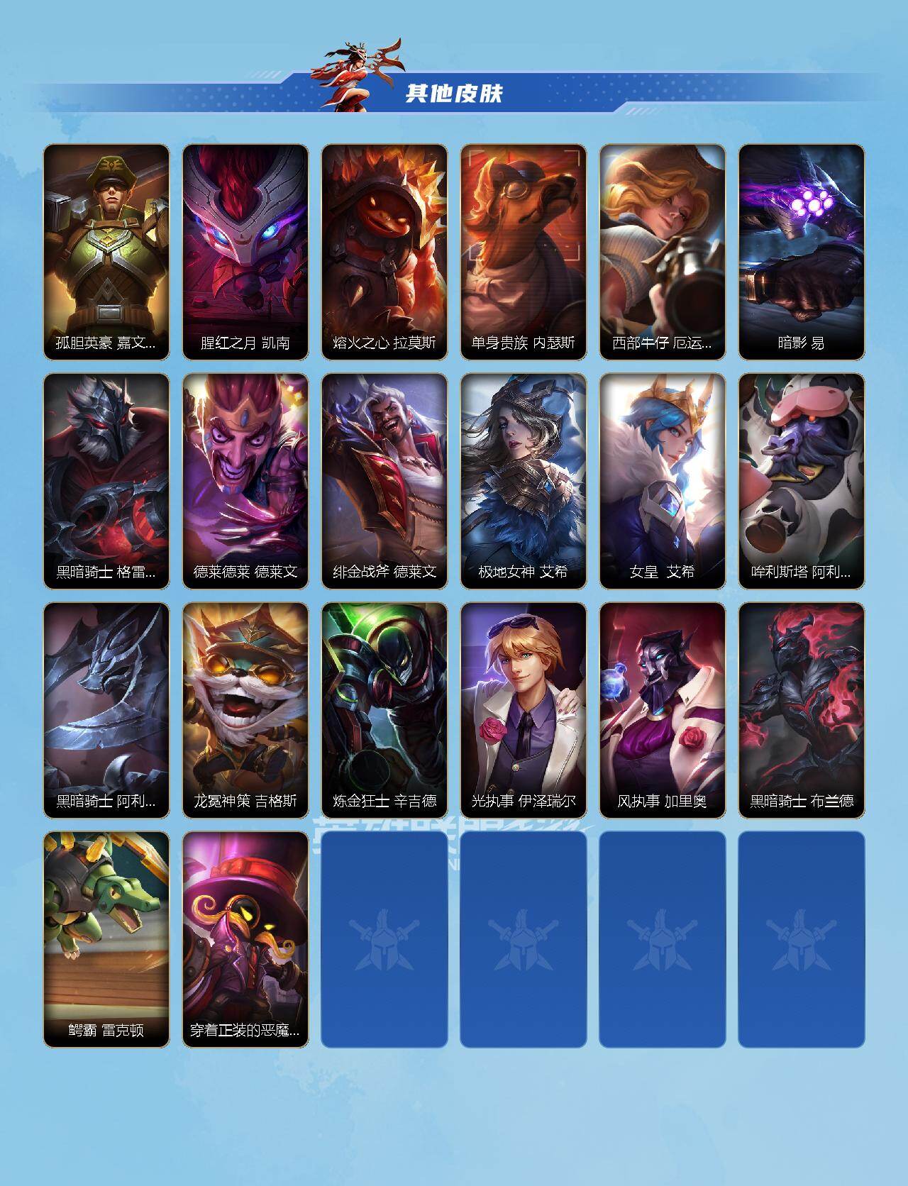 LOMEY42540LOL手游账号详情图3