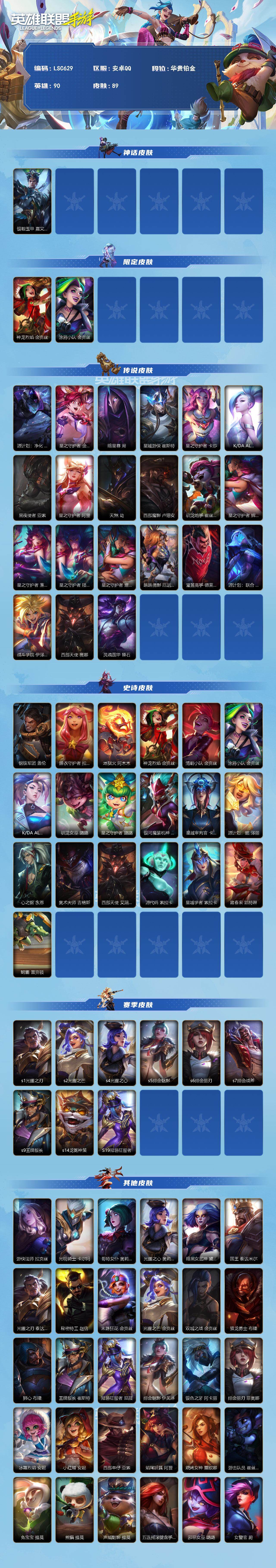 LOMEY42540LOL手游账号详情图2