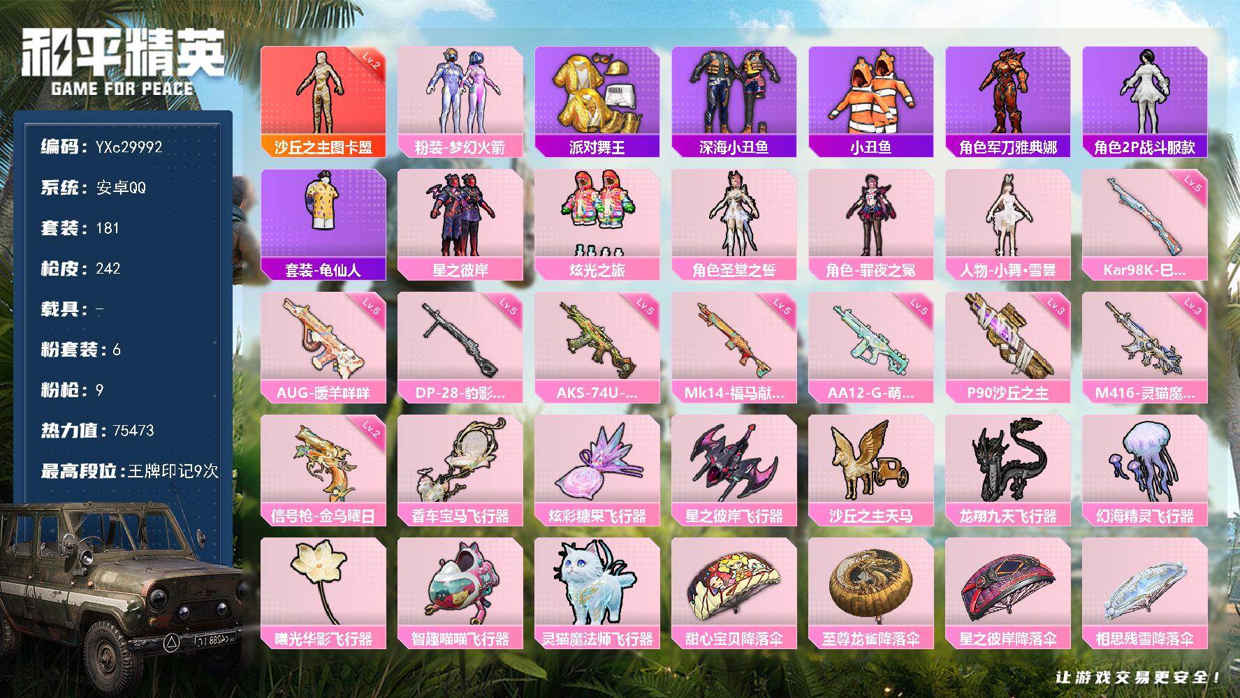 和平精英账号安卓QQ【图卡盟 金鞋 新101 小舞 3级M4灵猫 猫包 满地铁天赋】YXc29992-【无二次】【因赛季更新游戏段付以上号为准!】
 安卓Q-1红装3稀有6粉装9特效枪13热门181套装242枪皮 9印记