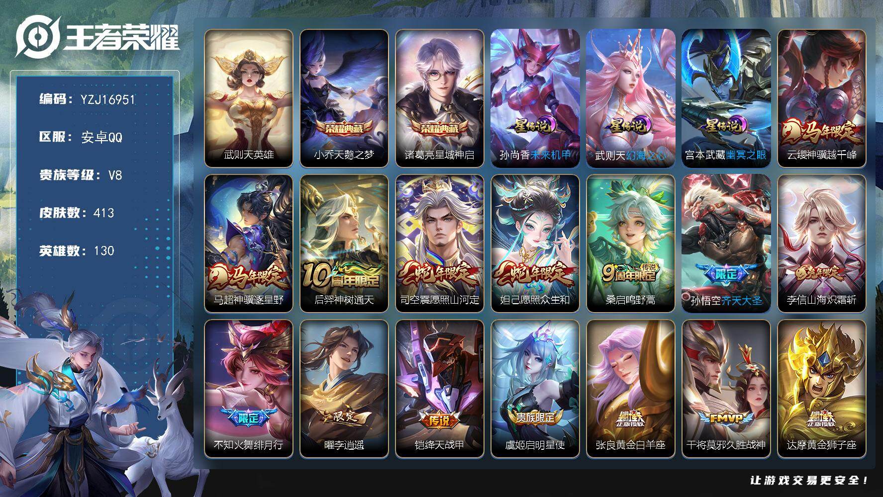王者荣耀账号安卓QQYZJ16951-可二次-安卓Q-V8-413皮肤3典藏23传说3星传说，，全能高手，中路20段，【