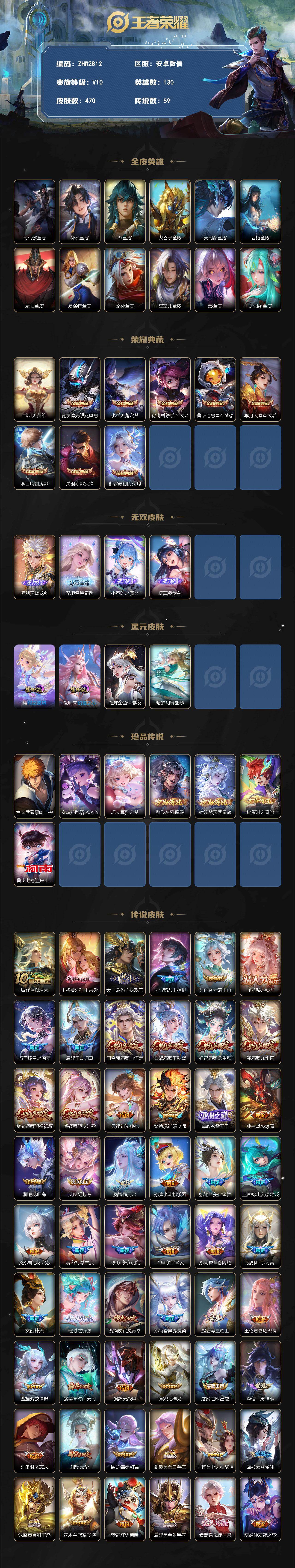 WZLX4299201王者荣耀账号详情图2 WZLX4299201王者荣耀账号详情图2