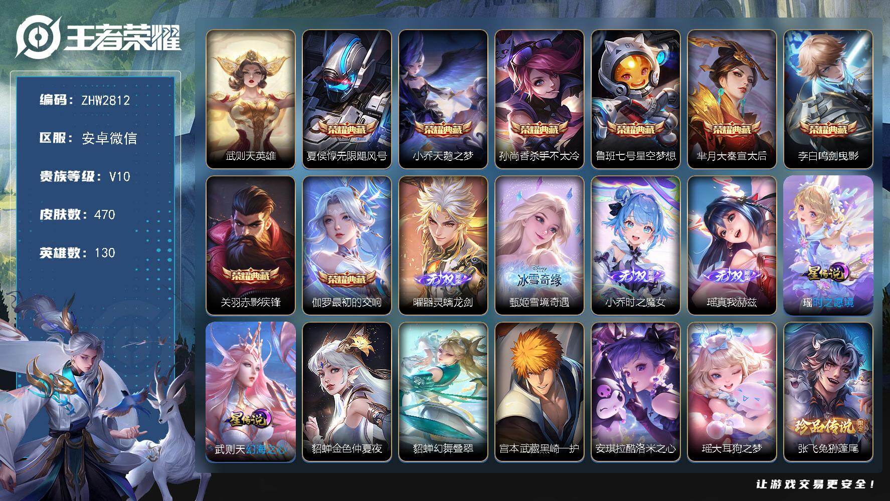 王者荣耀账号安卓VX安卓WX-打野50段-317夺宝-41按键-V10-130英雄-470皮肤-8典藏皮肤-1典藏英雄-4无双-7珍品传说-59传说-151史诗-4星元
【英雄全皮】：司马懿全皮，孙权全皮，苍全皮，鬼谷