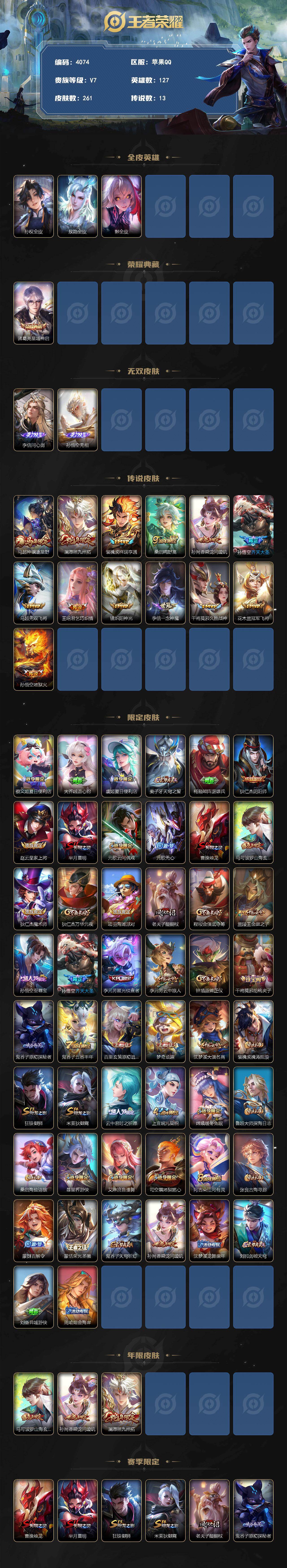 WZLX4300706王者荣耀账号详情图2