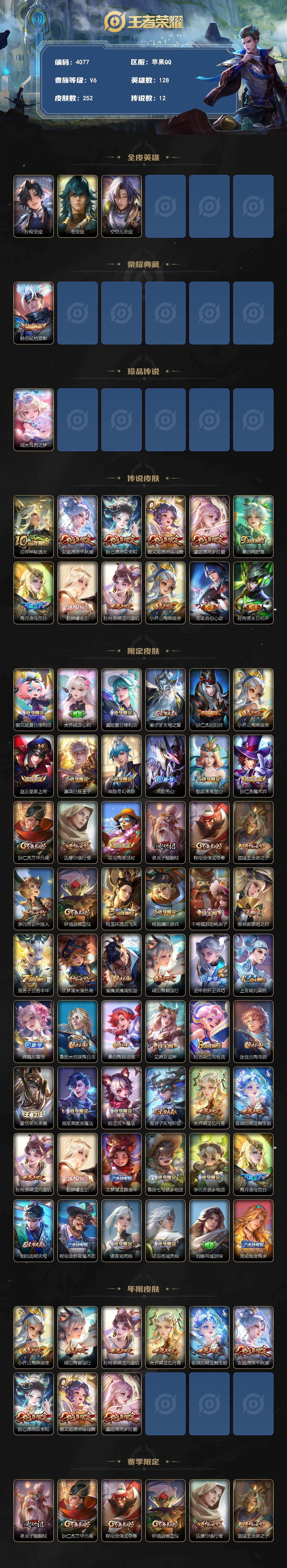 WZQM4300238王者荣耀账号详情图3 WZQM4300238王者荣耀账号详情图3