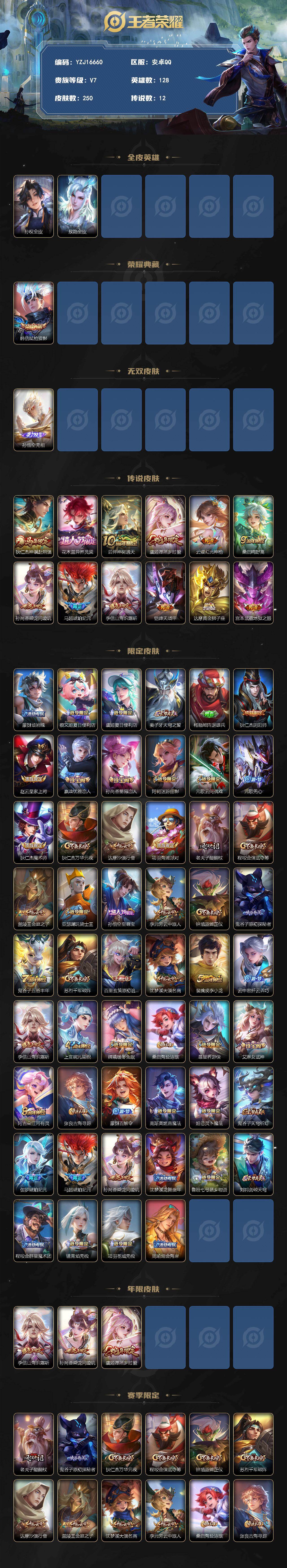 WZQM4300586王者荣耀账号详情图3 WZQM4300586王者荣耀账号详情图3