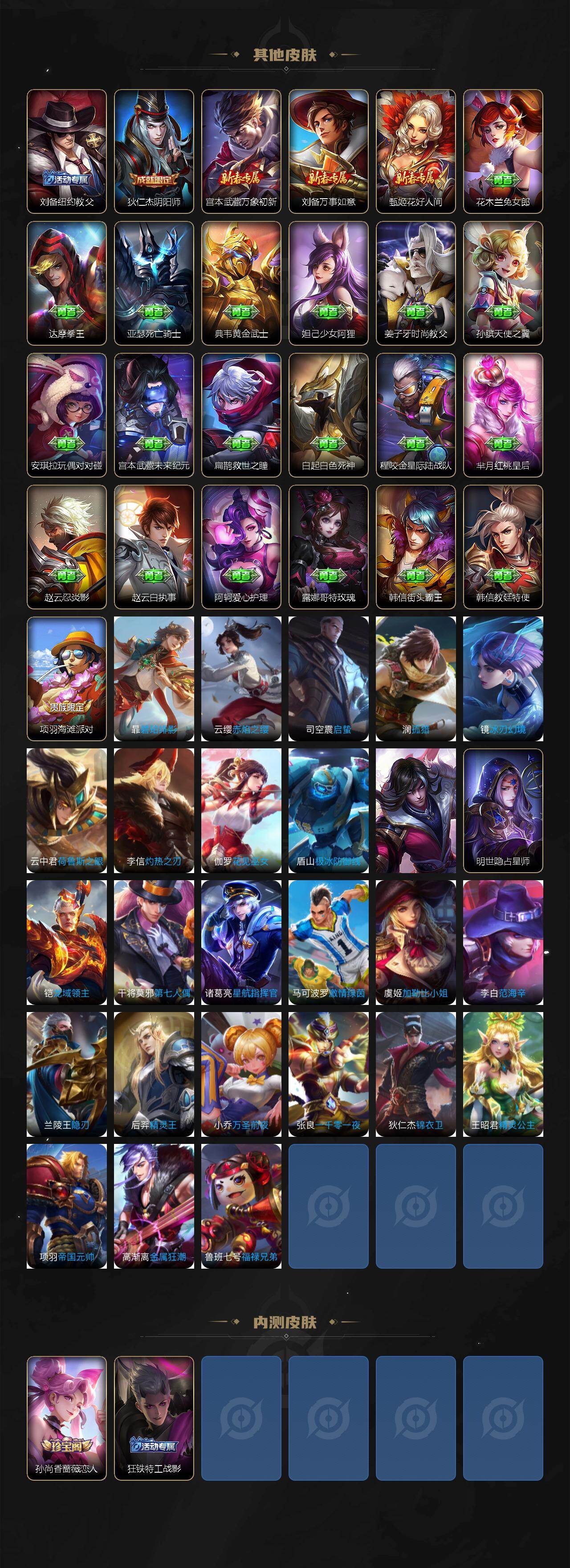 WZLX4300759王者荣耀账号详情图4 WZLX4300759王者荣耀账号详情图4