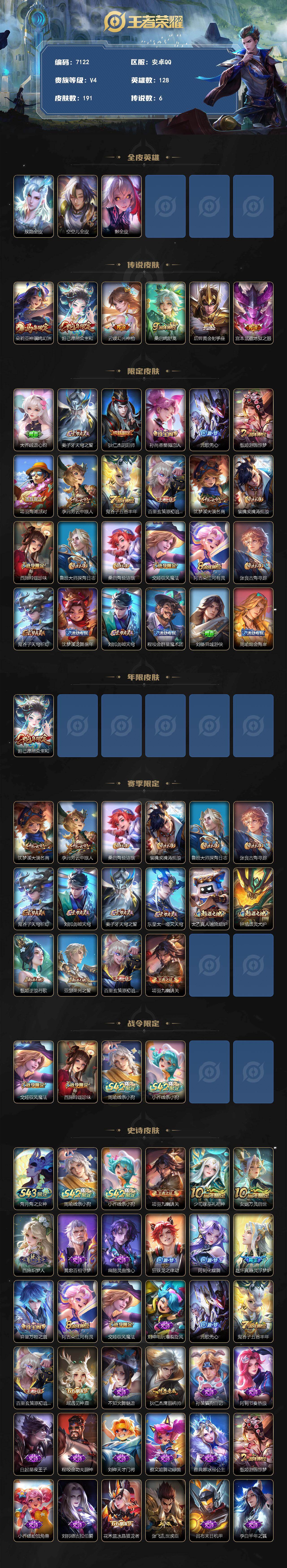 WZLX4300759王者荣耀账号详情图2 WZLX4300759王者荣耀账号详情图2