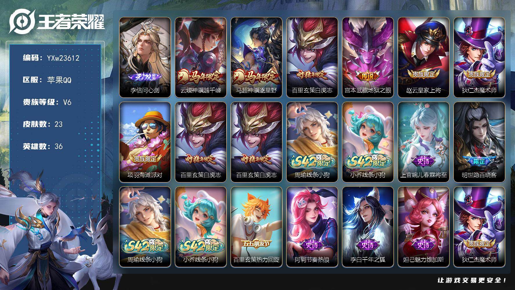 王者荣耀账号苹果QQ【精品打野号·高胜率马超·问心剑·云缨神骥越千峰·马超神骥逐星野·白虎志·可二次】YXw23612-苹果Q-36英雄-23皮肤-1王者印记-50铭文-贵族积分1w【贵族6】【1无双·4传说·3按键】【